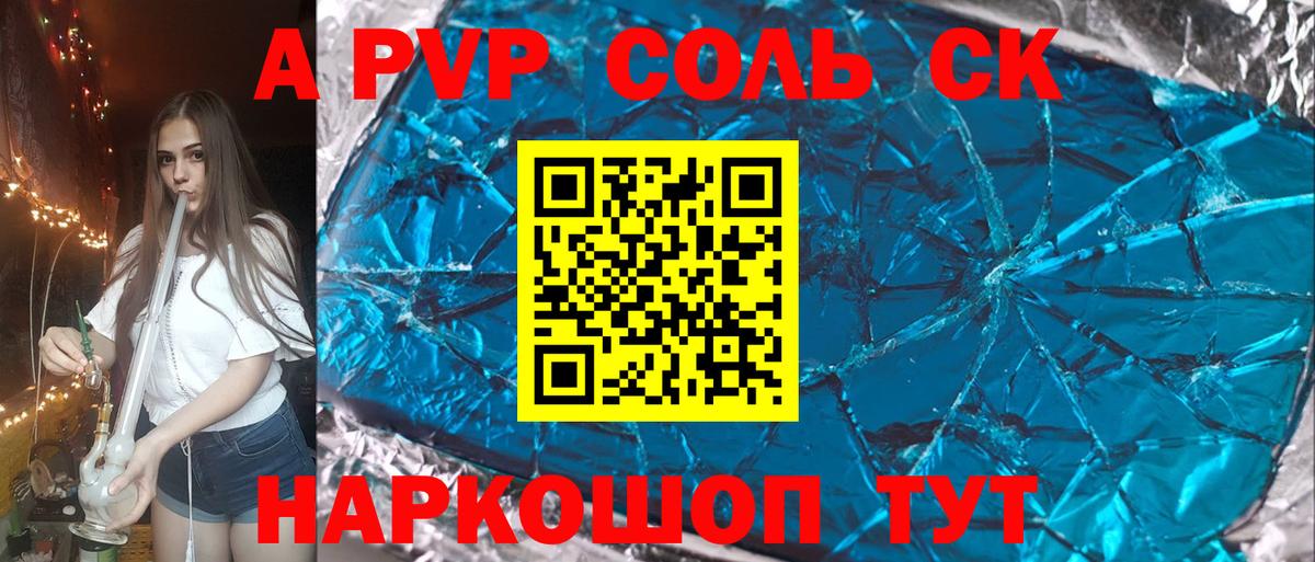 A-PVP кристаллы  Альфа ПВП мука  Вход с VPN  Новокубанск  Alpha PVP крисы CK 