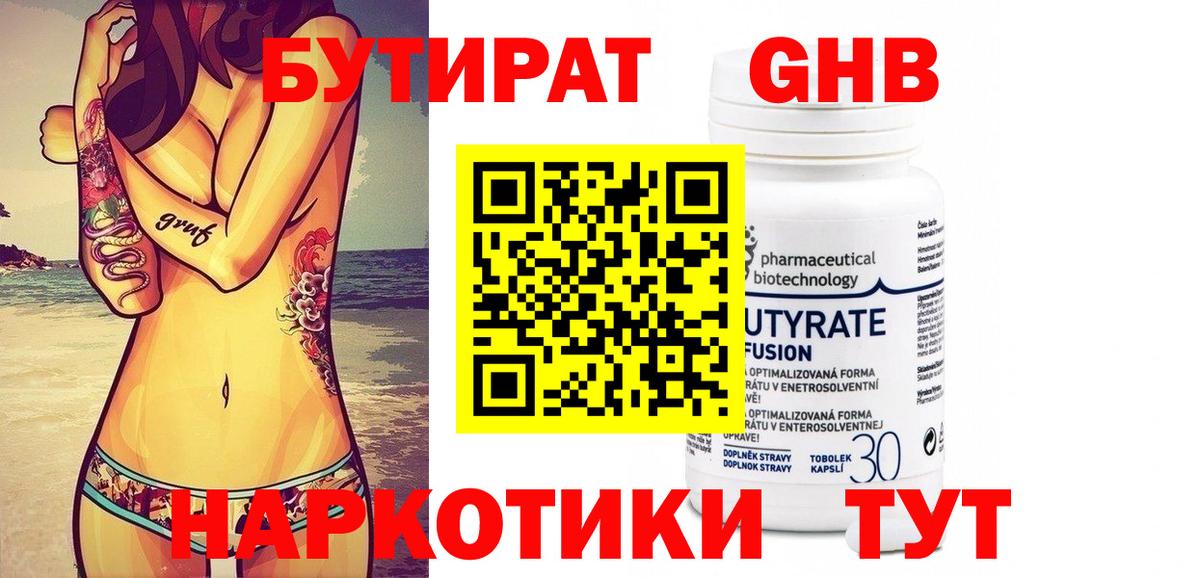 Бутират бутик Новокубанск