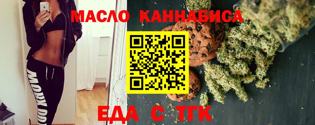 Новокубанск  Печенье с ТГК марихуана  Вход с VPN 