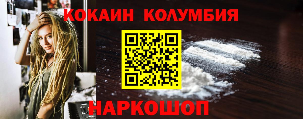 Cocaine Колумбийский  Вход с VPN  COCAIN 97%  Новокубанск 