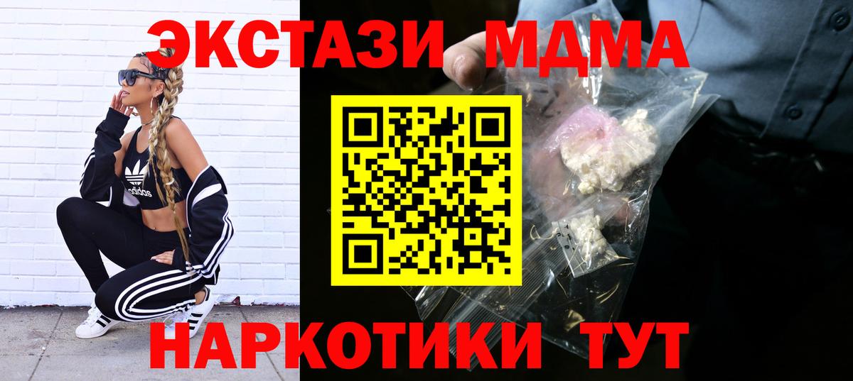 МДМА молли  МДМА  Вход с VPN  Новокубанск  МДМА crystal 